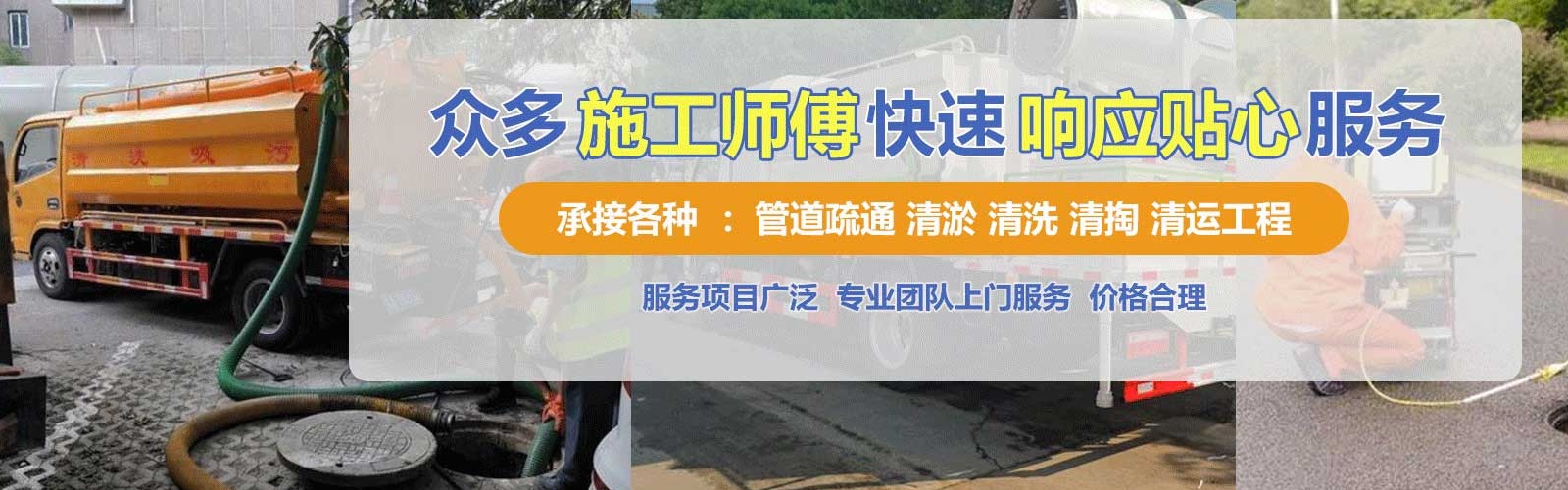 永清疏通清洗下水道