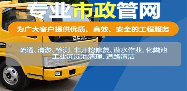 永清疏通清洗下水道