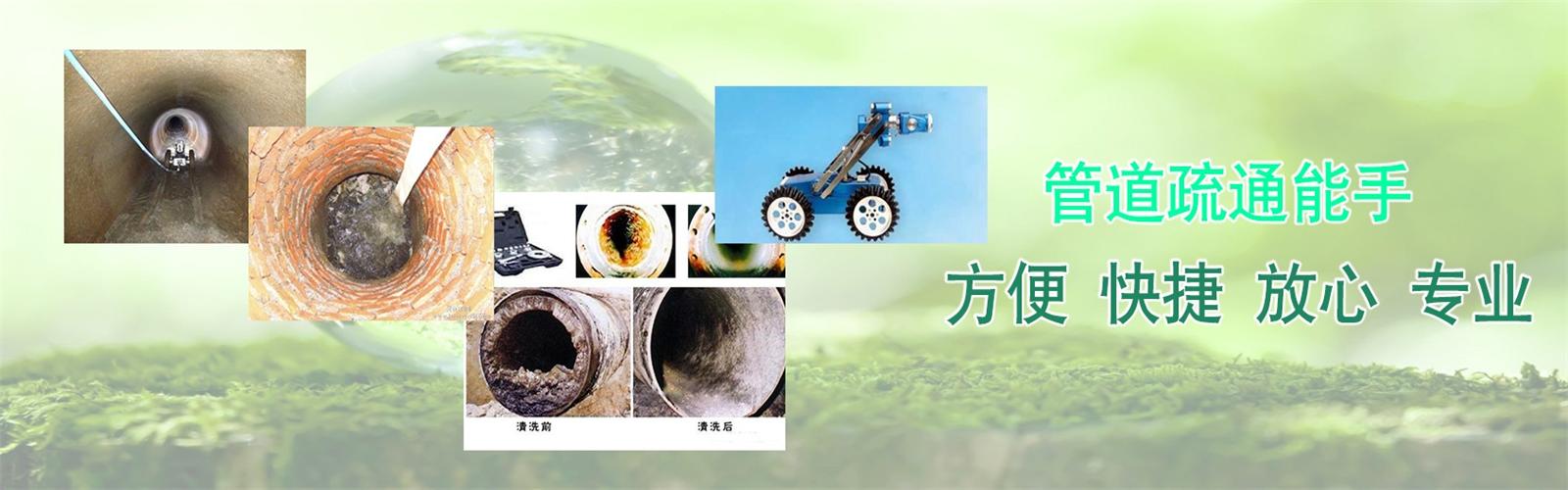 永清疏通清洗下水道
